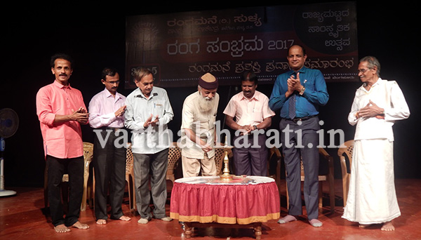 ರಂಗಮನೆಯಲ್ಲಿ ರಾಜ್ಯ ಮಟ್ಟದ ರಂಗ ಸಂಭ್ರಮಕ್ಕೆ ಚಾಲನೆ